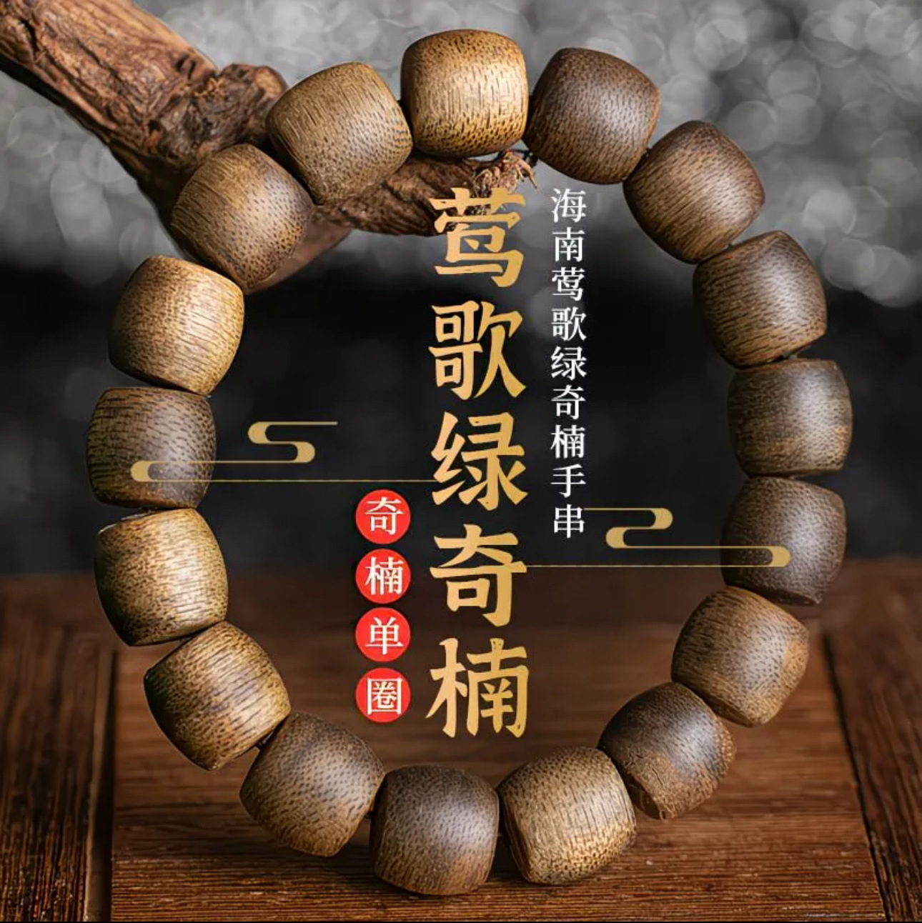 Vintage Collectible Jewelry - Doğal Hainan Agarwood Nan Vintage 1.2